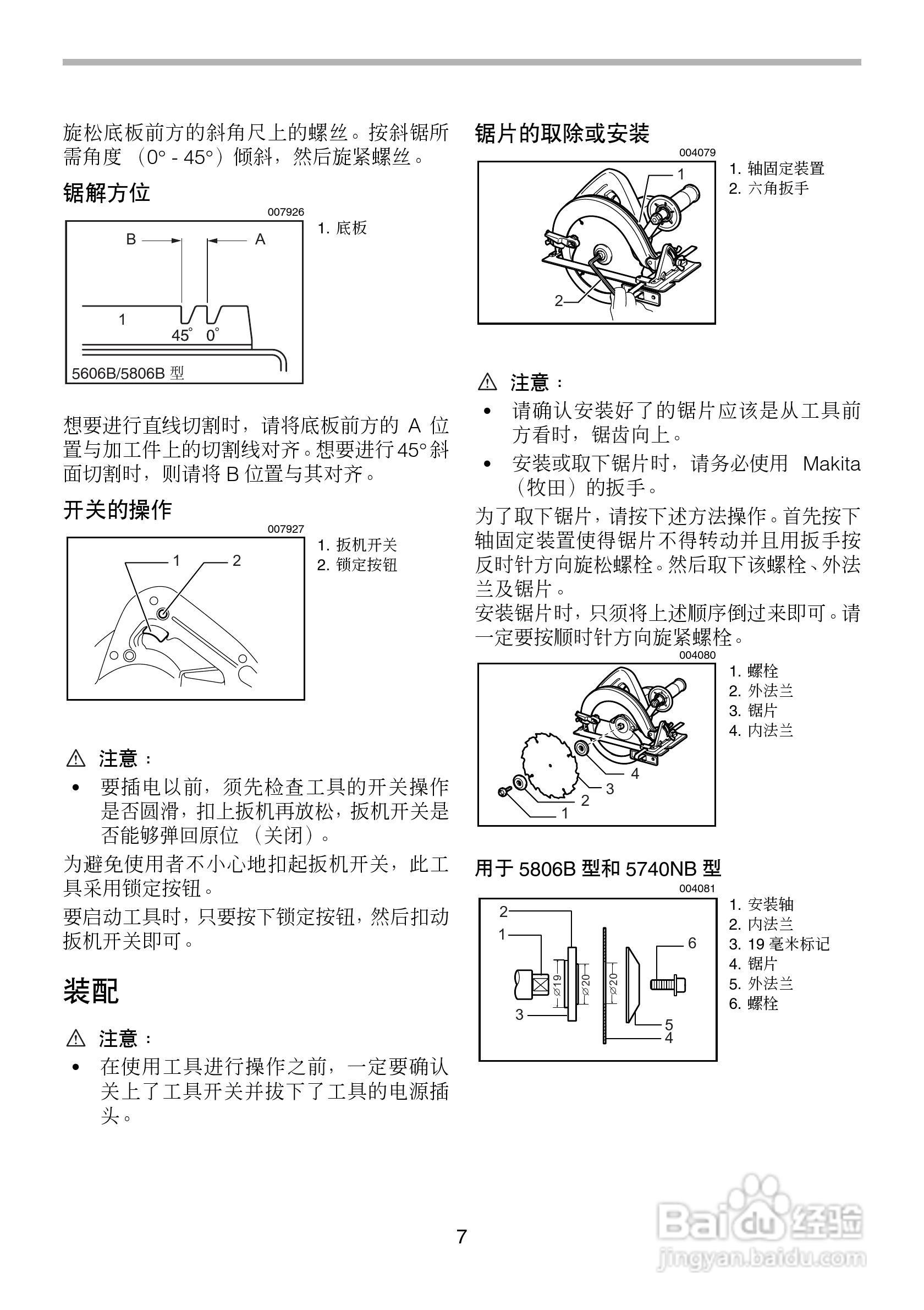 makita 电动圆锯5606B/5806B型使用说明书:[1]