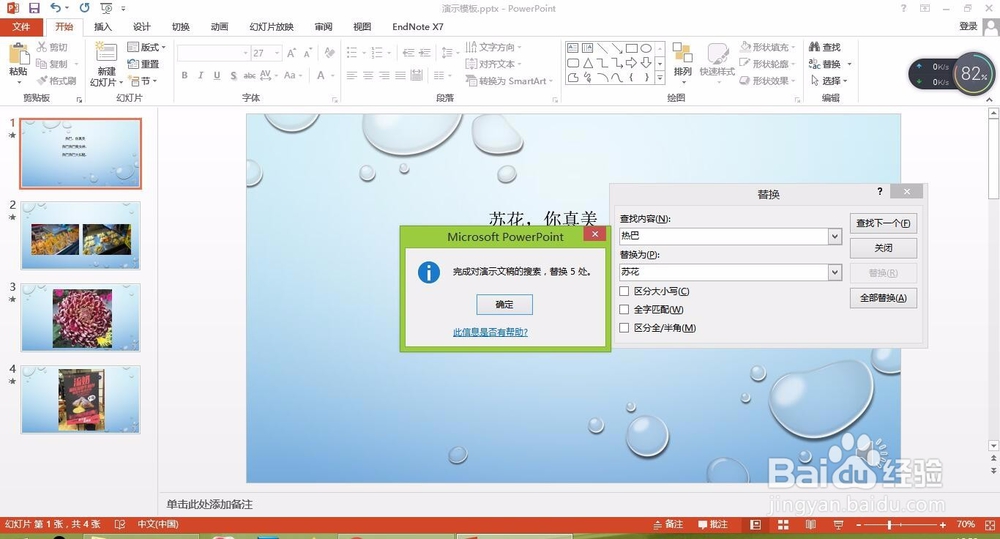 PPT中快速替代文字内容的方法