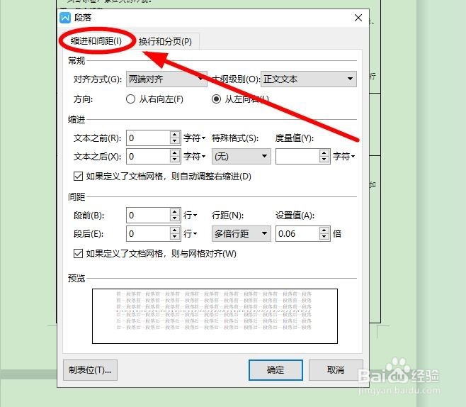 删除WPS顽固空白页的方法