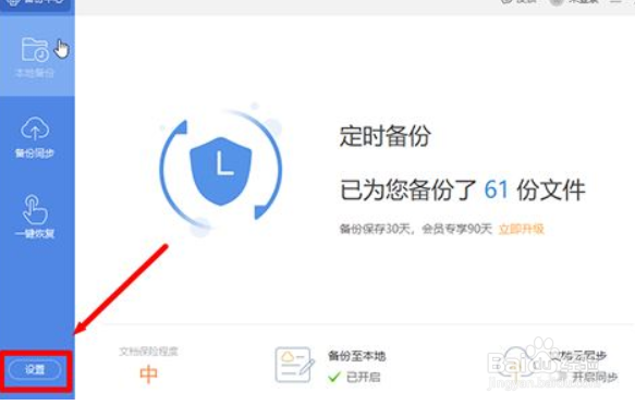 Wps如何设置定时备份