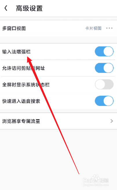 UC浏览器怎么关闭输入法增强栏