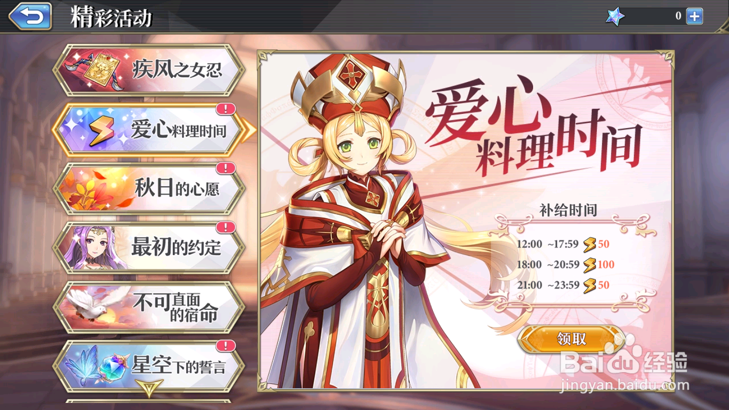 启源女神如何领取爱心料理