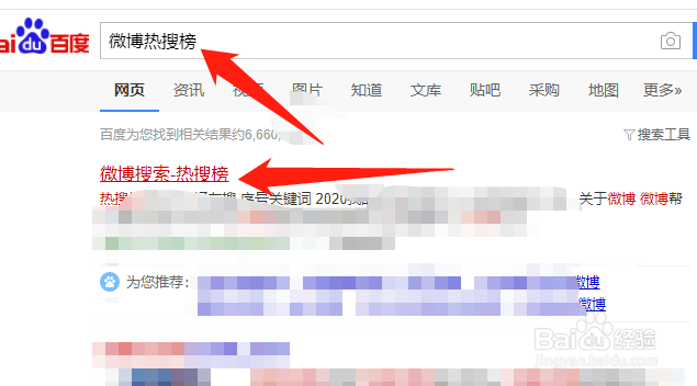 新浪微博热搜榜在哪里可以看？