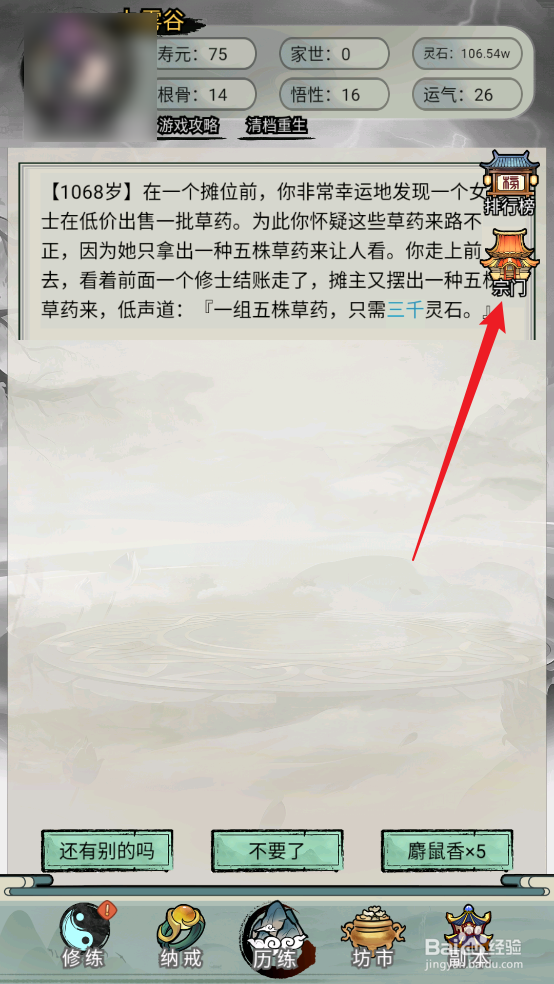 超普通修仙模拟器怎么领取救援城镇任务