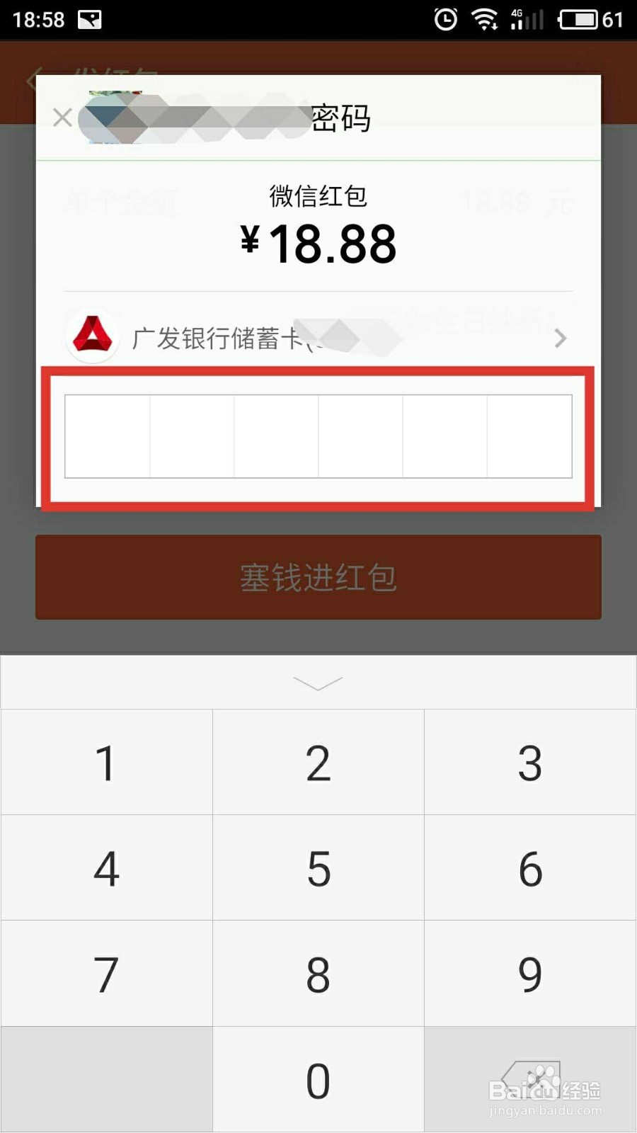 微信怎样给好友发生日红包?