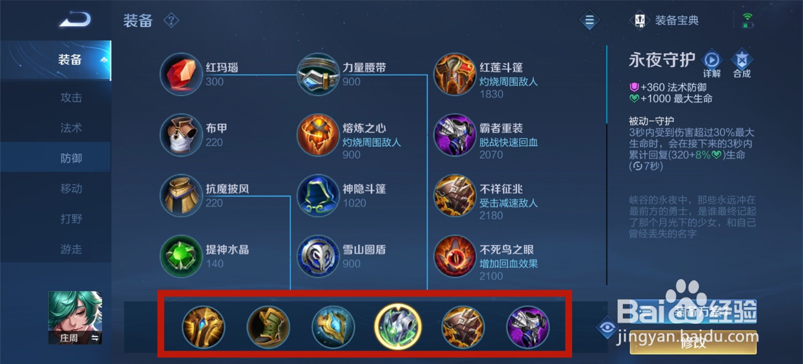 王者荣耀手游逍遥幻梦庄周怎么玩