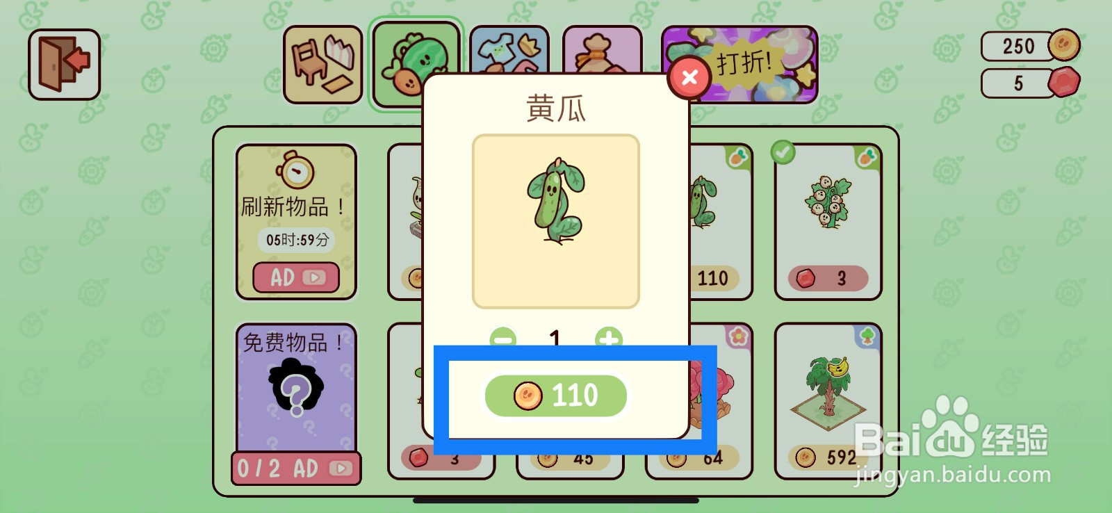 我亲爱的农场怎么购买黄瓜