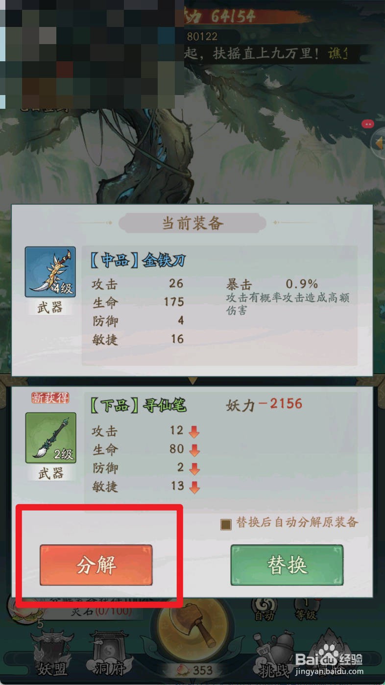 寻道大千如何分解寻仙笔