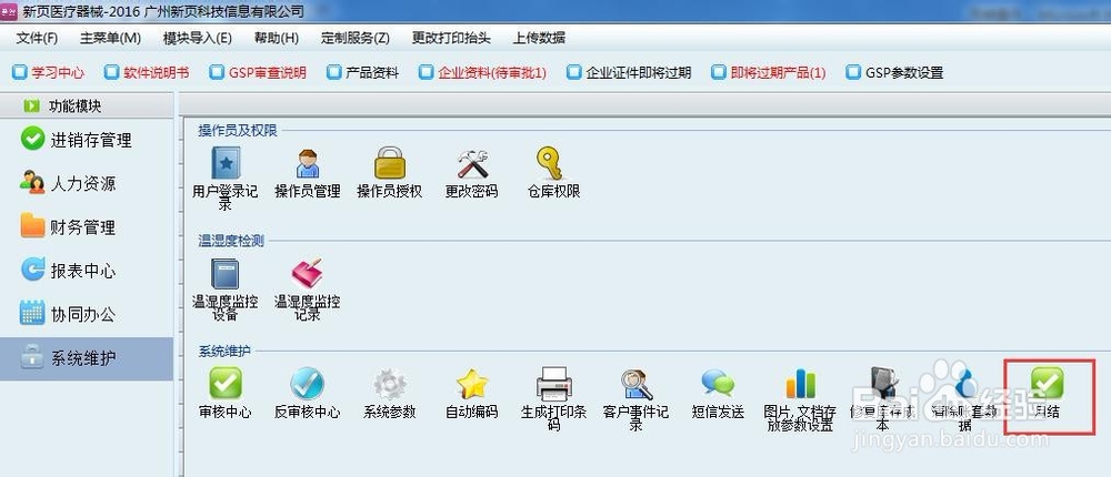新页软件:怎么做月结