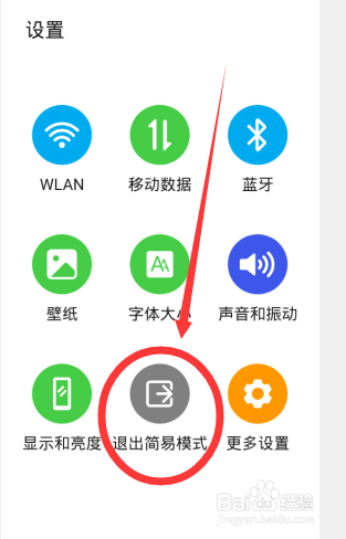 华为手机如何开启与关闭简易模式
