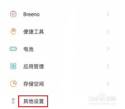 红米note11Pro+怎么开启OTG