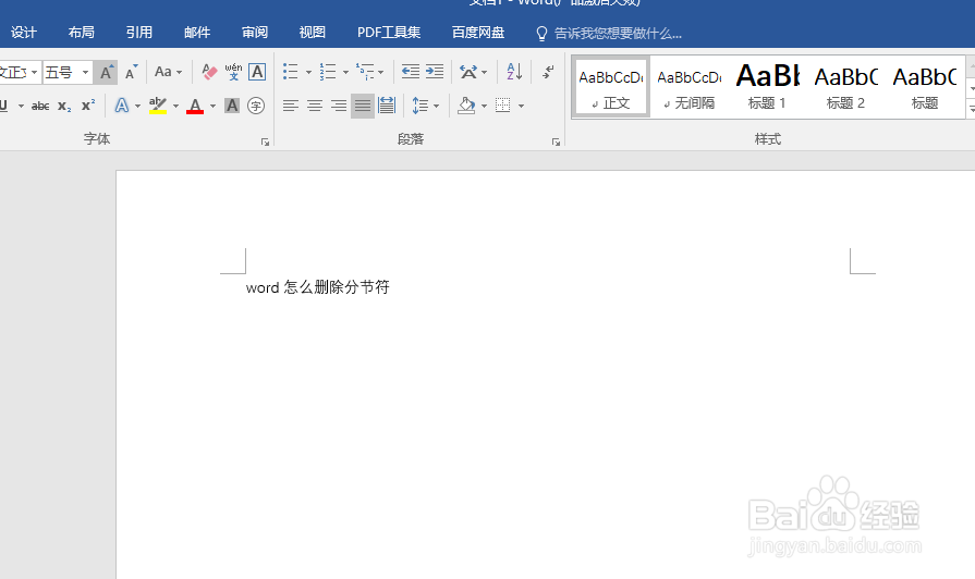 word怎么删除分节符