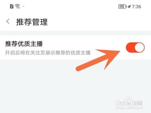 斗鱼推荐优质主播如何关闭