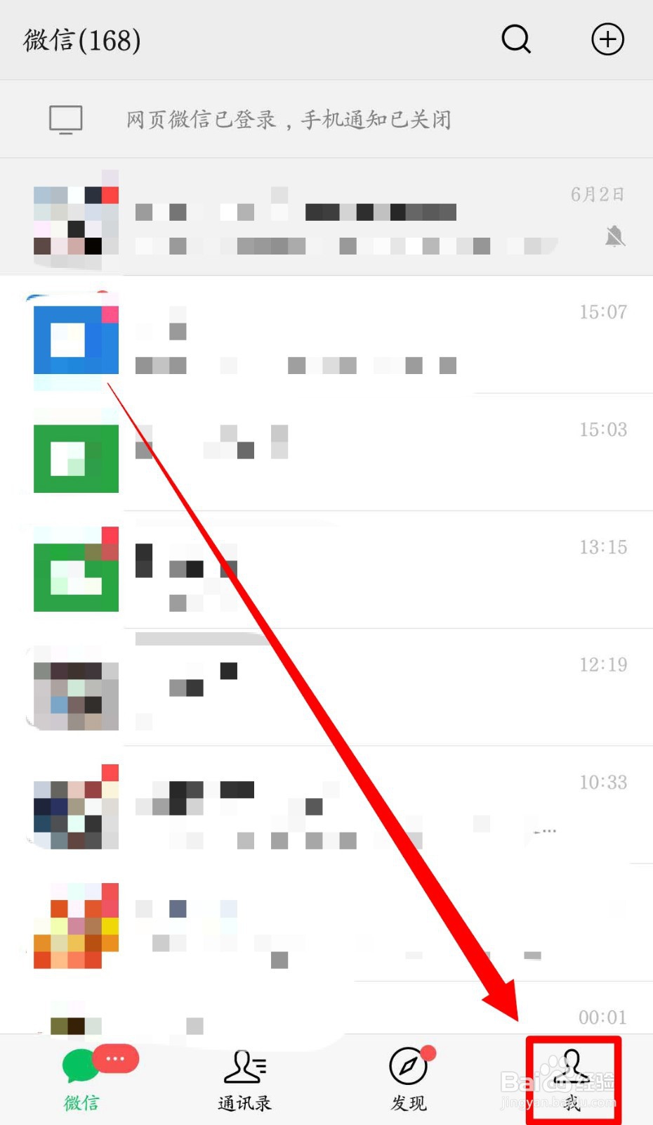 微信如何设置别人加我的方式?