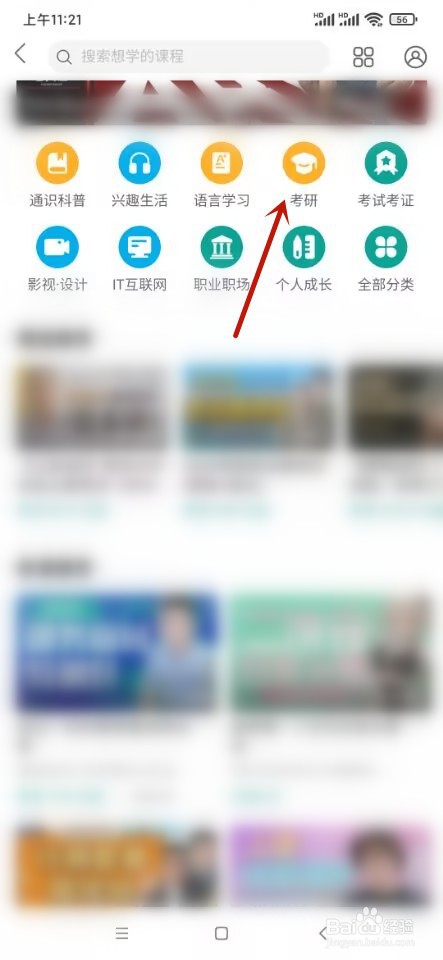 哔哩哔哩如何在线学习
