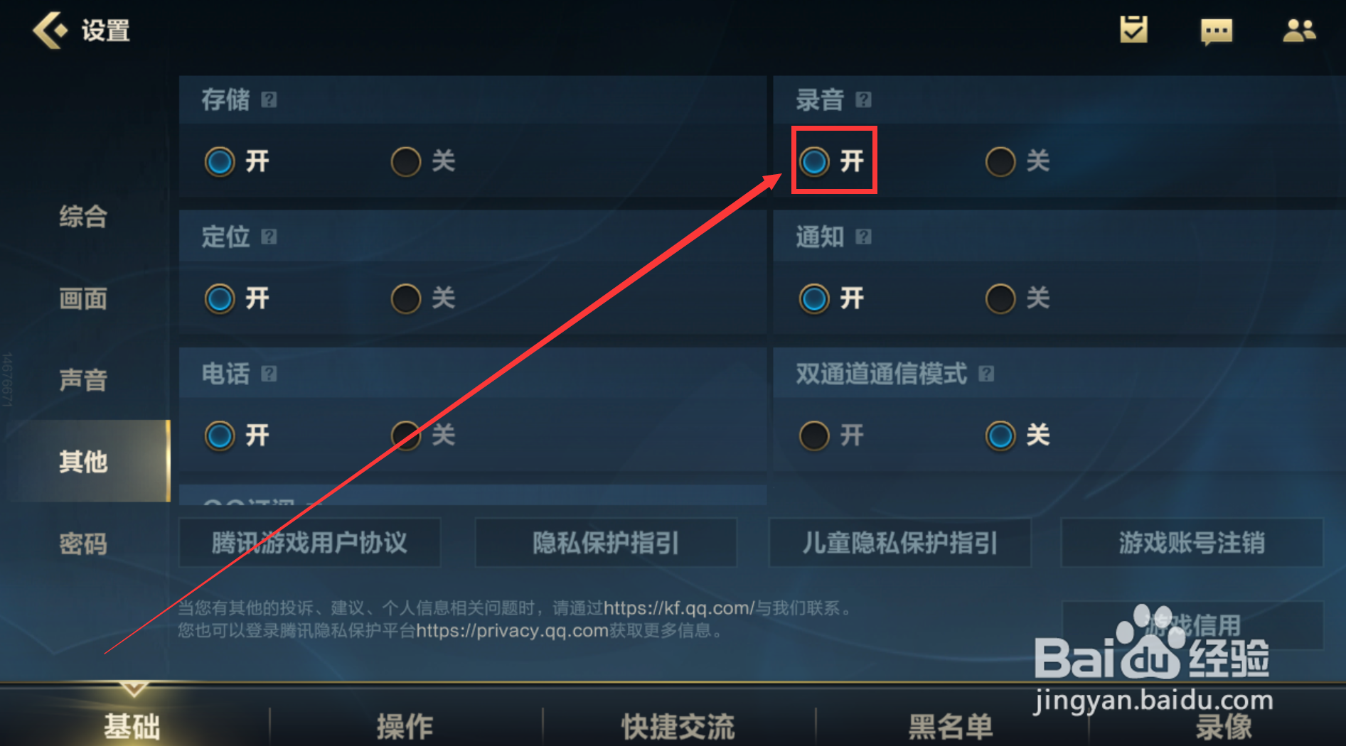 英雄联盟手游怎样打开录音权限