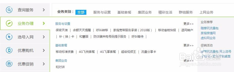 移动亲情号码办理