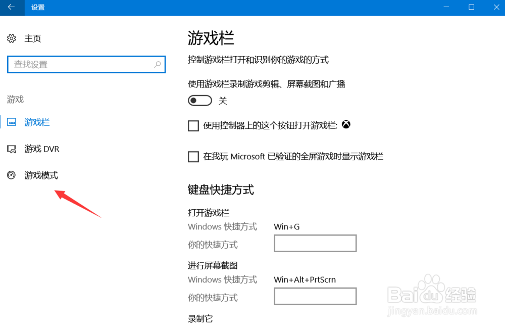 win10系统怎么优化游戏性能