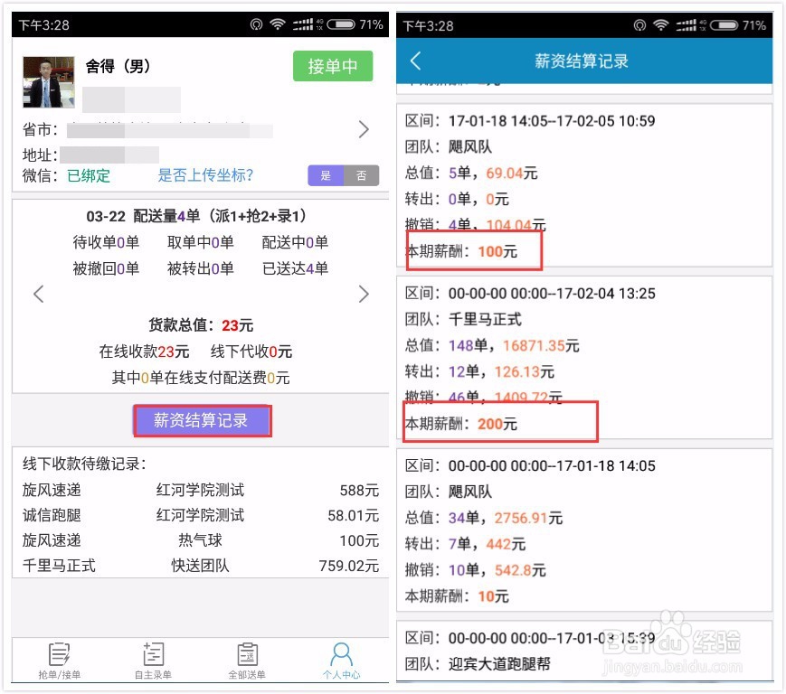 想做“快跑者”配送员该如何注册和设置
