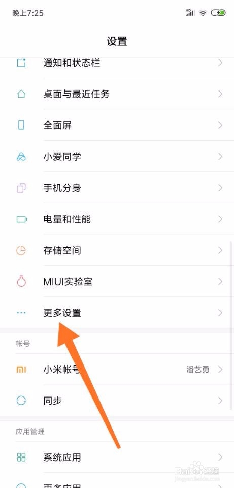 小米8手机怎么设置相机的快捷键