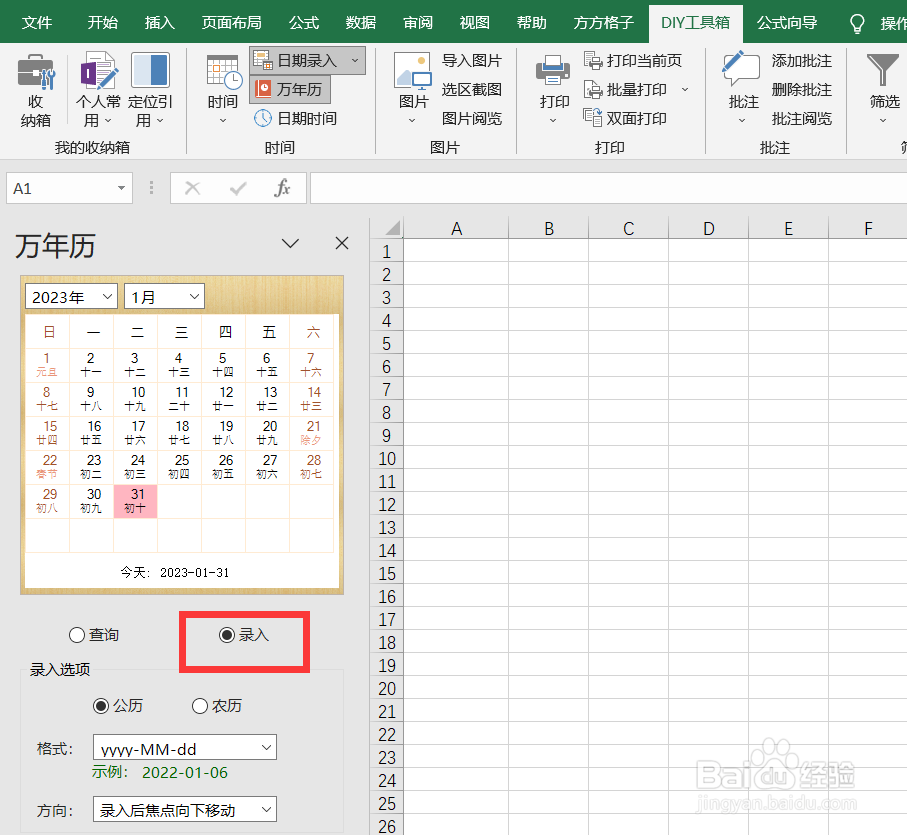 如何利用万年历录入yyyy-mm-dd格式的时间