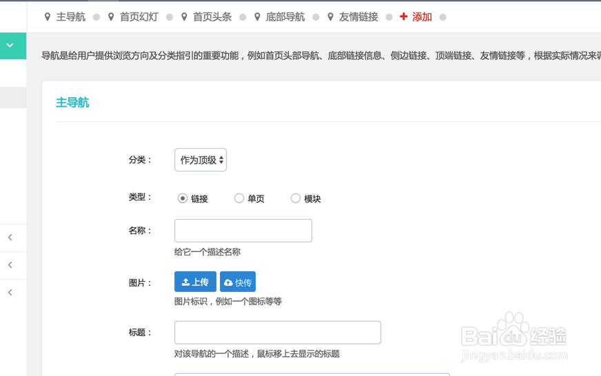 poscms自定义链接