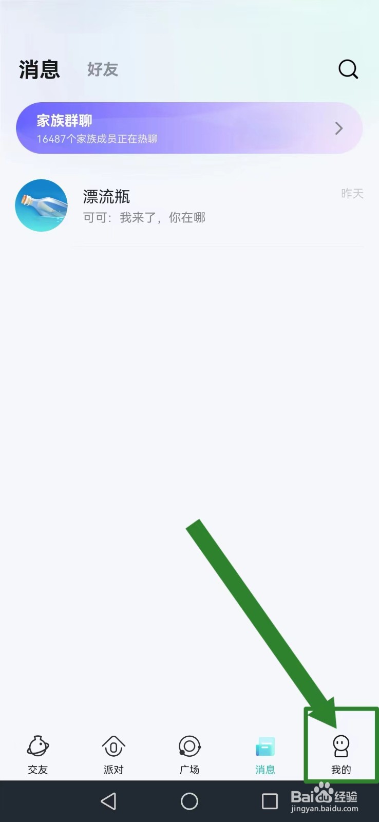 新漂流瓶怎么撤回系统动画语音房模式
