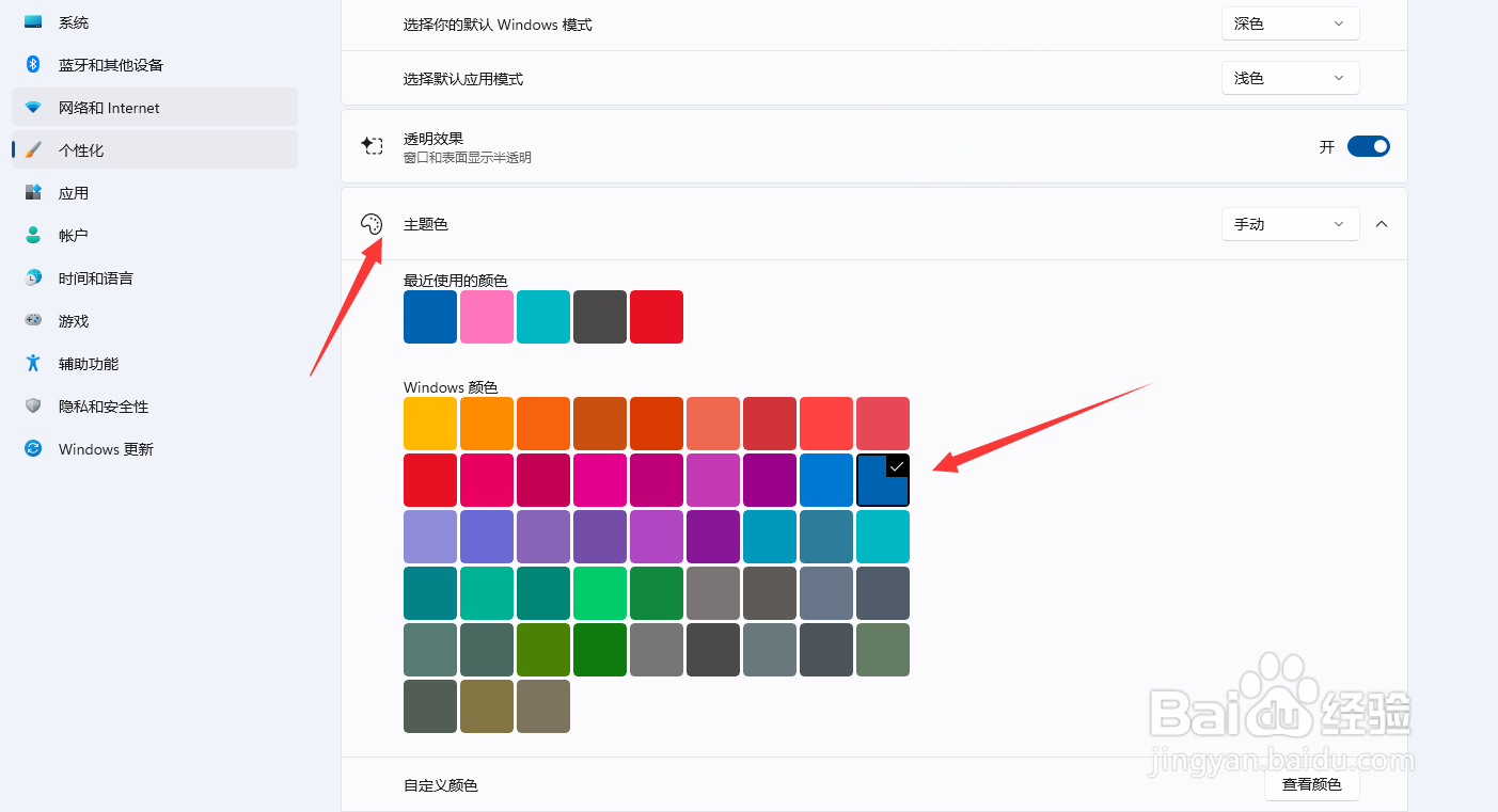 联想小新air14怎么修改主题色