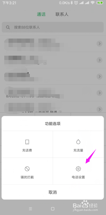 小米手机怎么开启自动重拨功能
