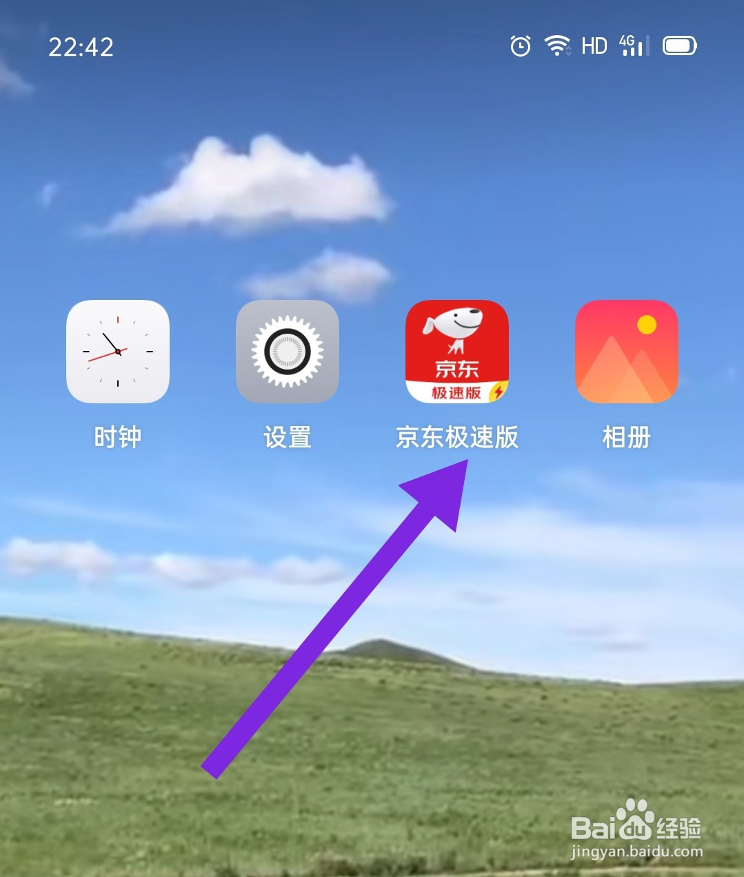 京东极速版怎么关联邮箱设置