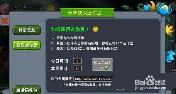 迷你世界怎么免费刷迷你币