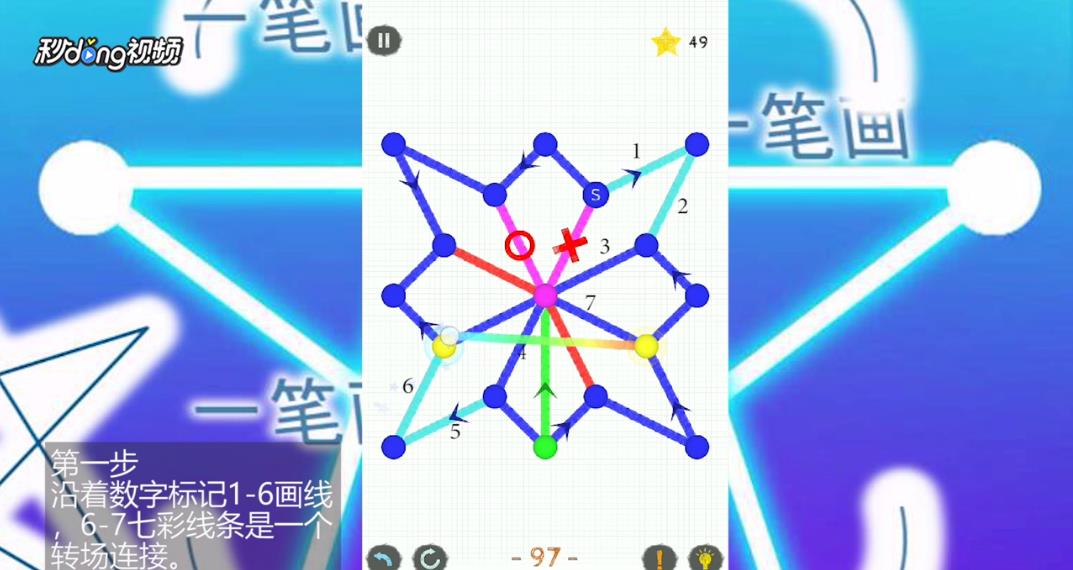 如何通过一笔画世界2第97关