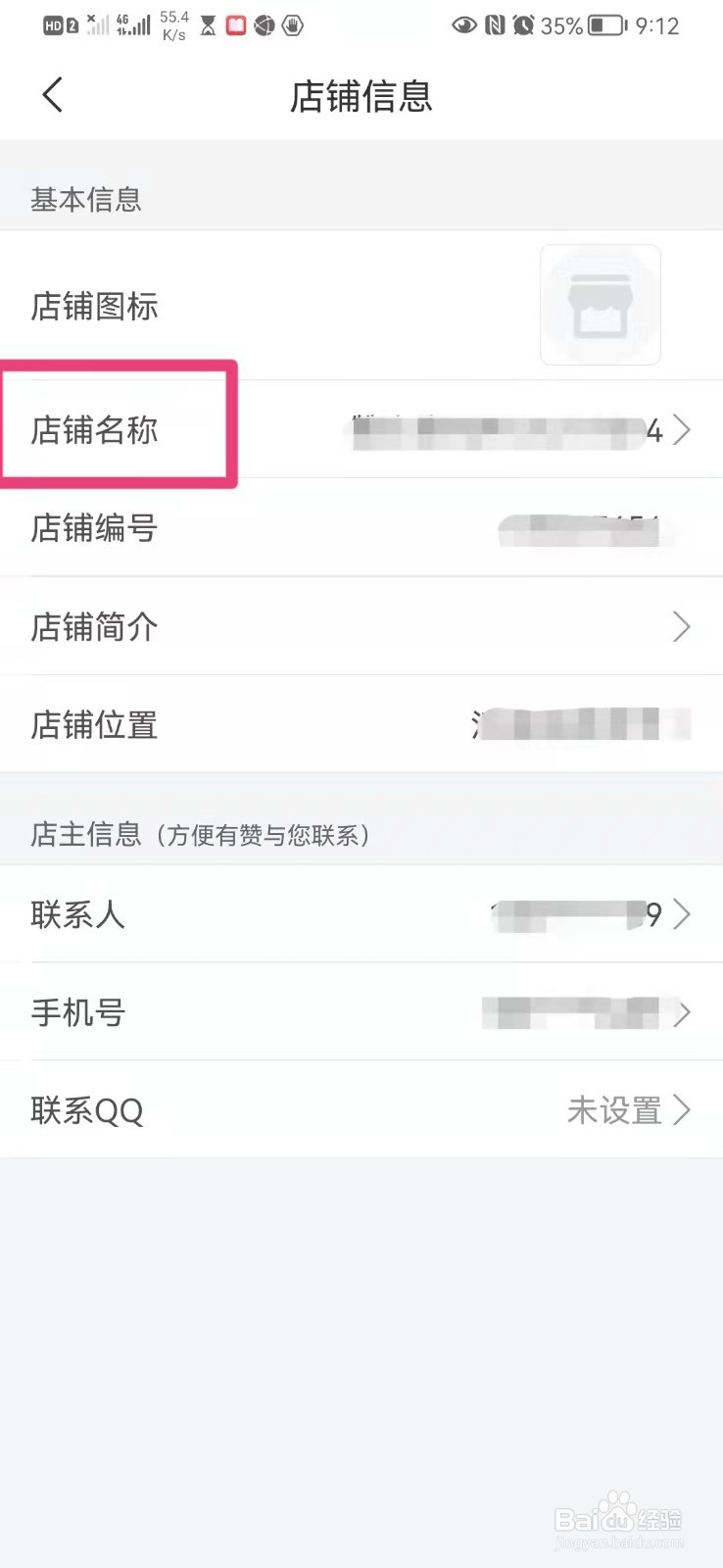 如何在手机有赞微商城修改店铺名称