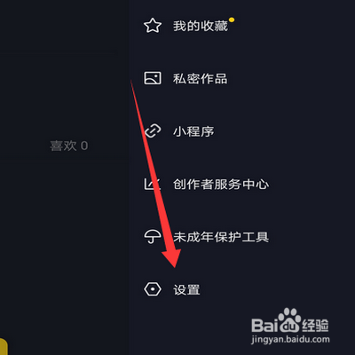 抖音保存登录信息怎么开启