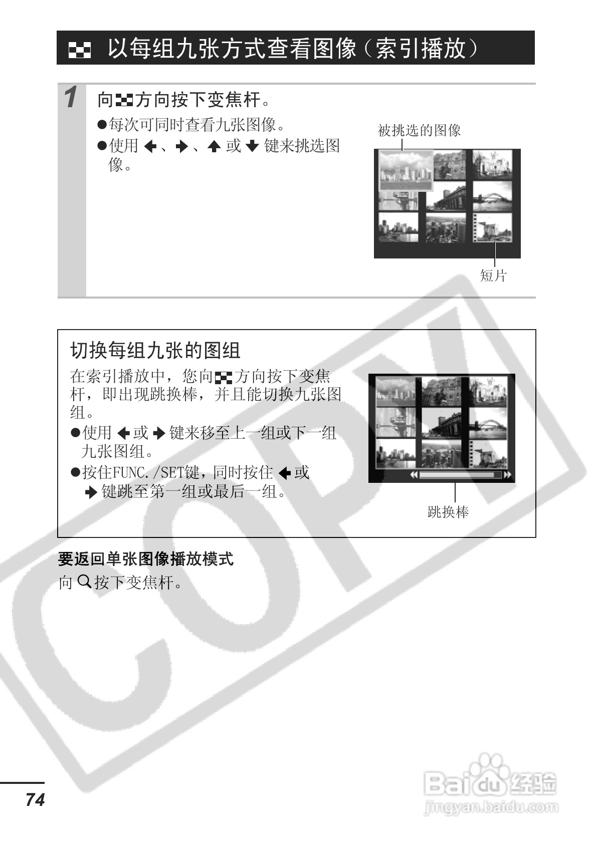 佳能ITAL IXUS 800 IS数码相机使用说明书:[8]