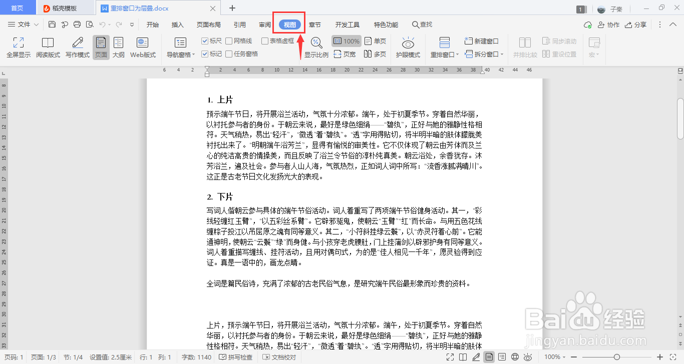 WPS中如何在视图中设置重排窗口为层叠