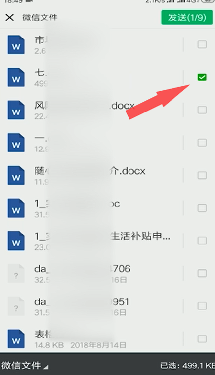 QQ上的文件怎么发到微信上