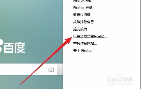 Firefox如何安全模式启动 火狐怎么打开安全模式