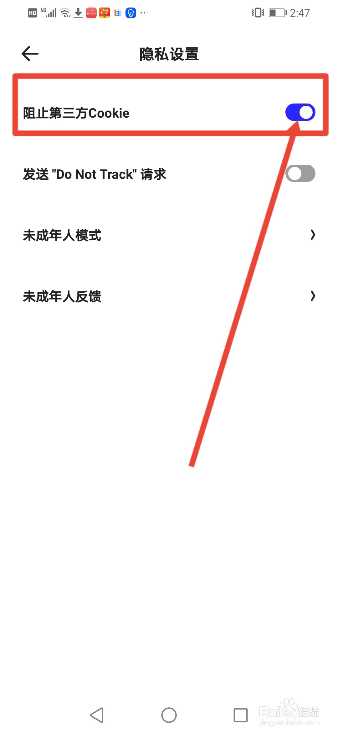 夸克怎么设置阻止第三方cookie
