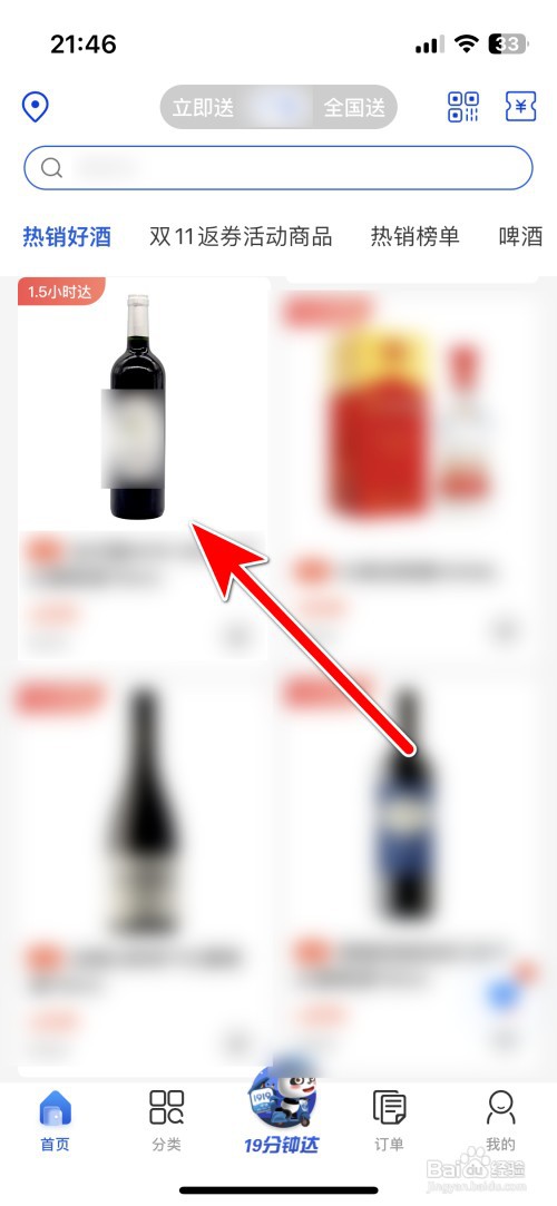 1919如何添加收藏商品