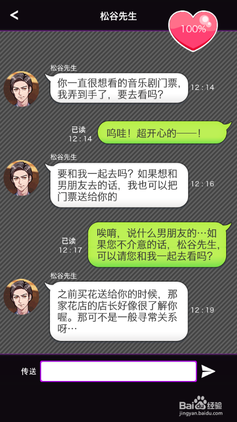 秘密关系开始了玩法攻略