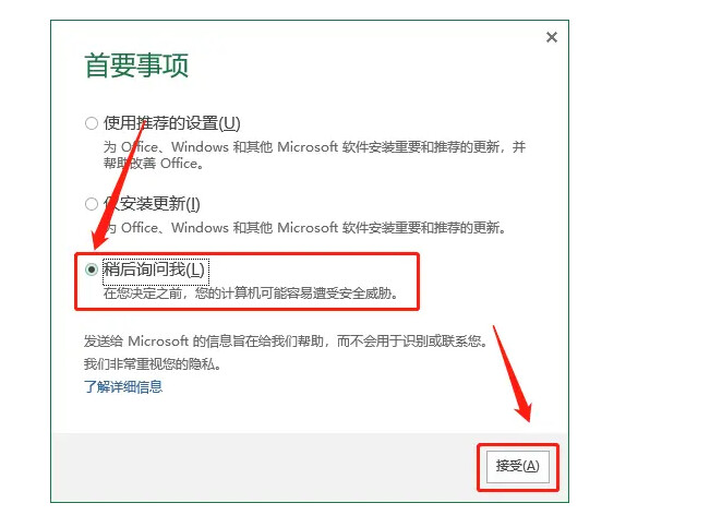 【超详细】office2013 下载安装,并永久激活附安装包