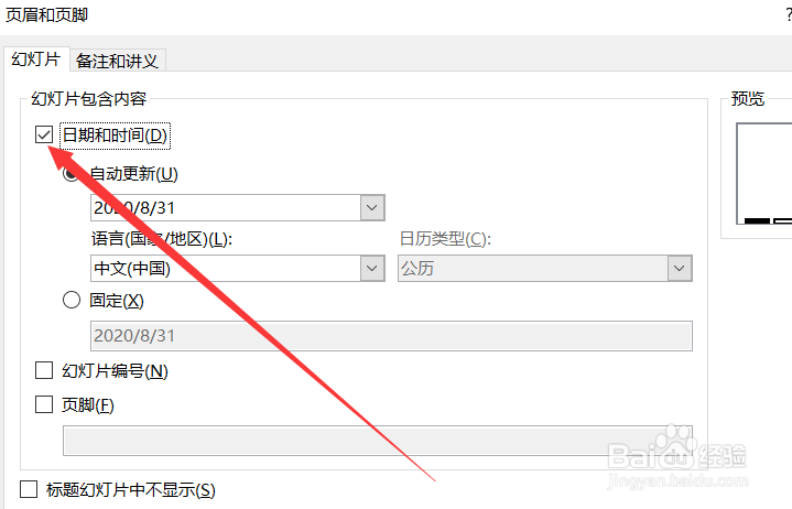 在PowerPoint中如何让每页幻灯片都显示日期?