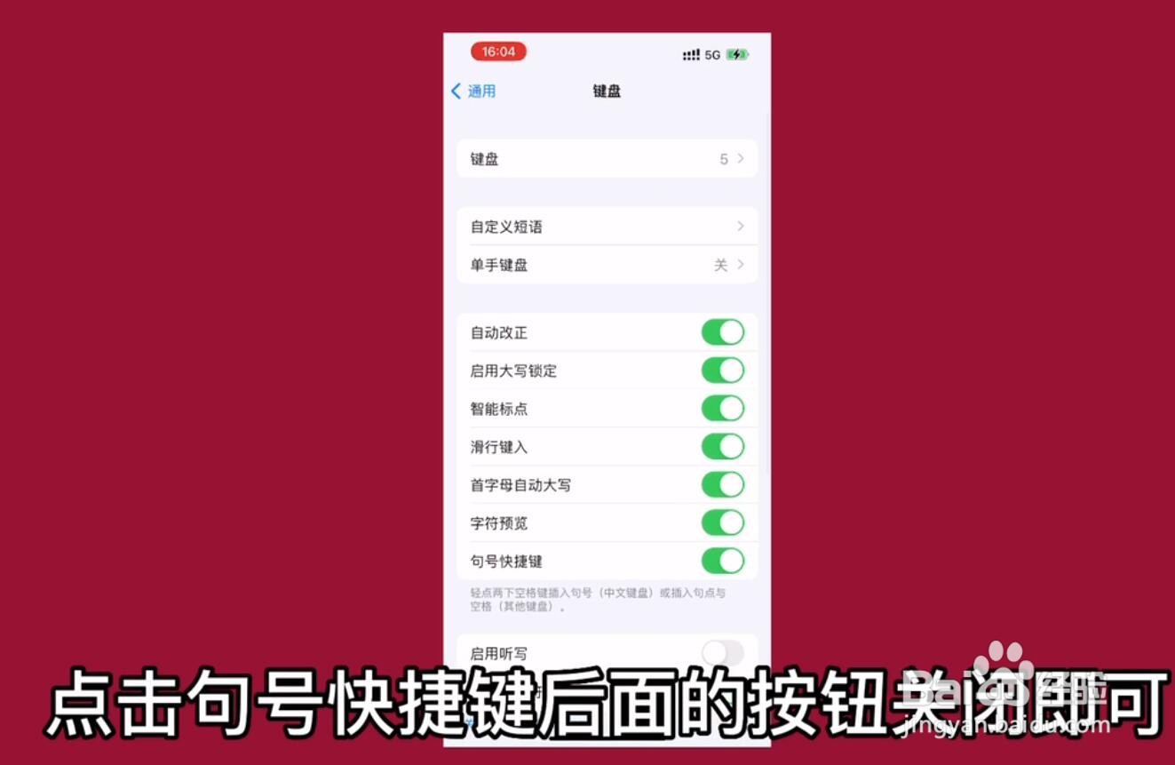 苹果手机怎么关闭句号快捷键功能