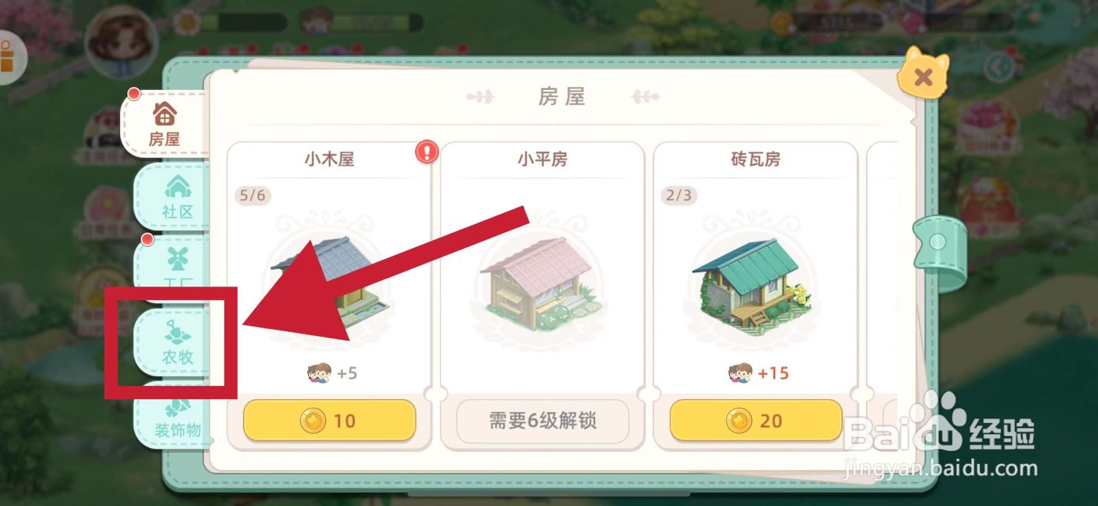 向往的生活怎样建造羊圈