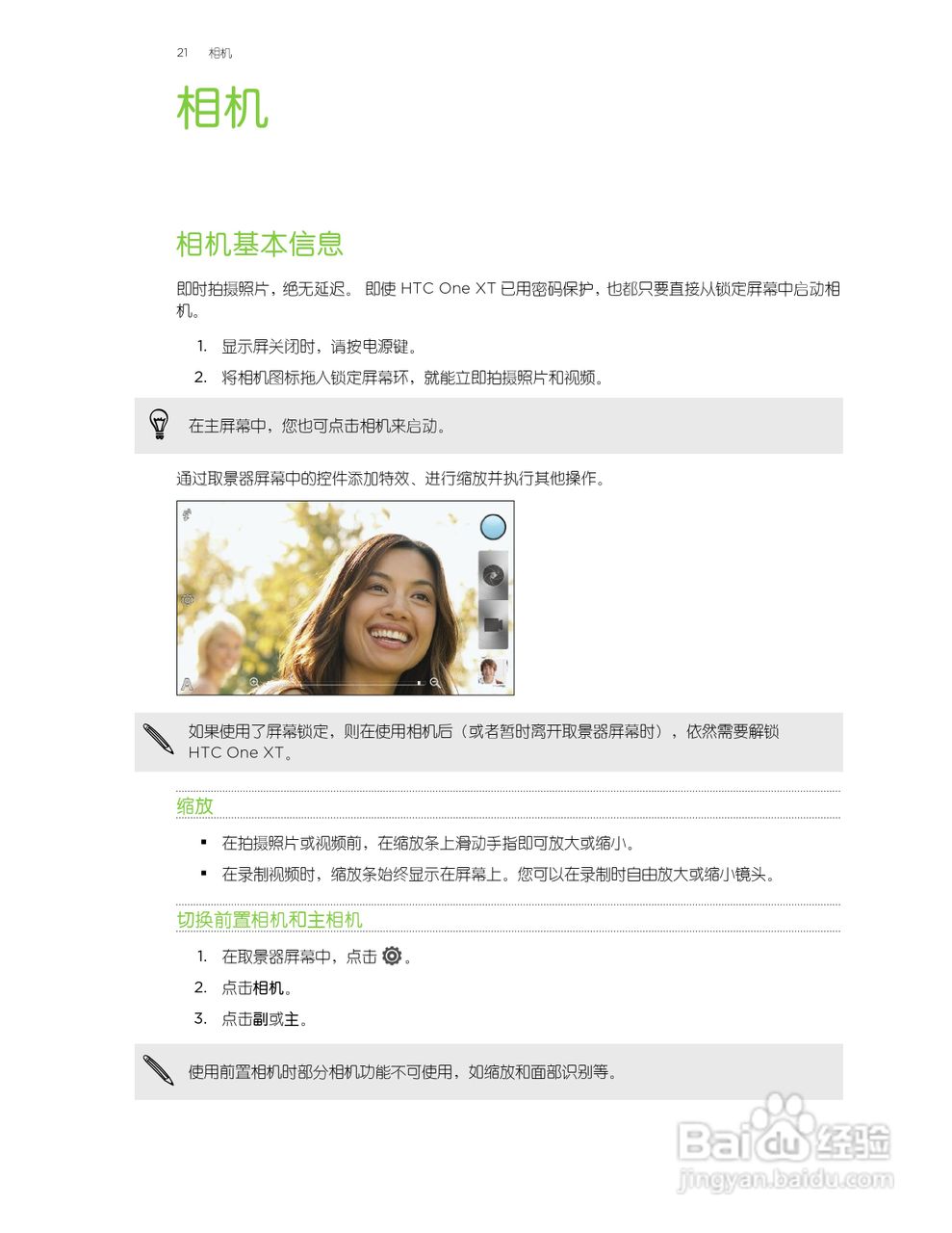 HTC One XT手机说明书:[3]