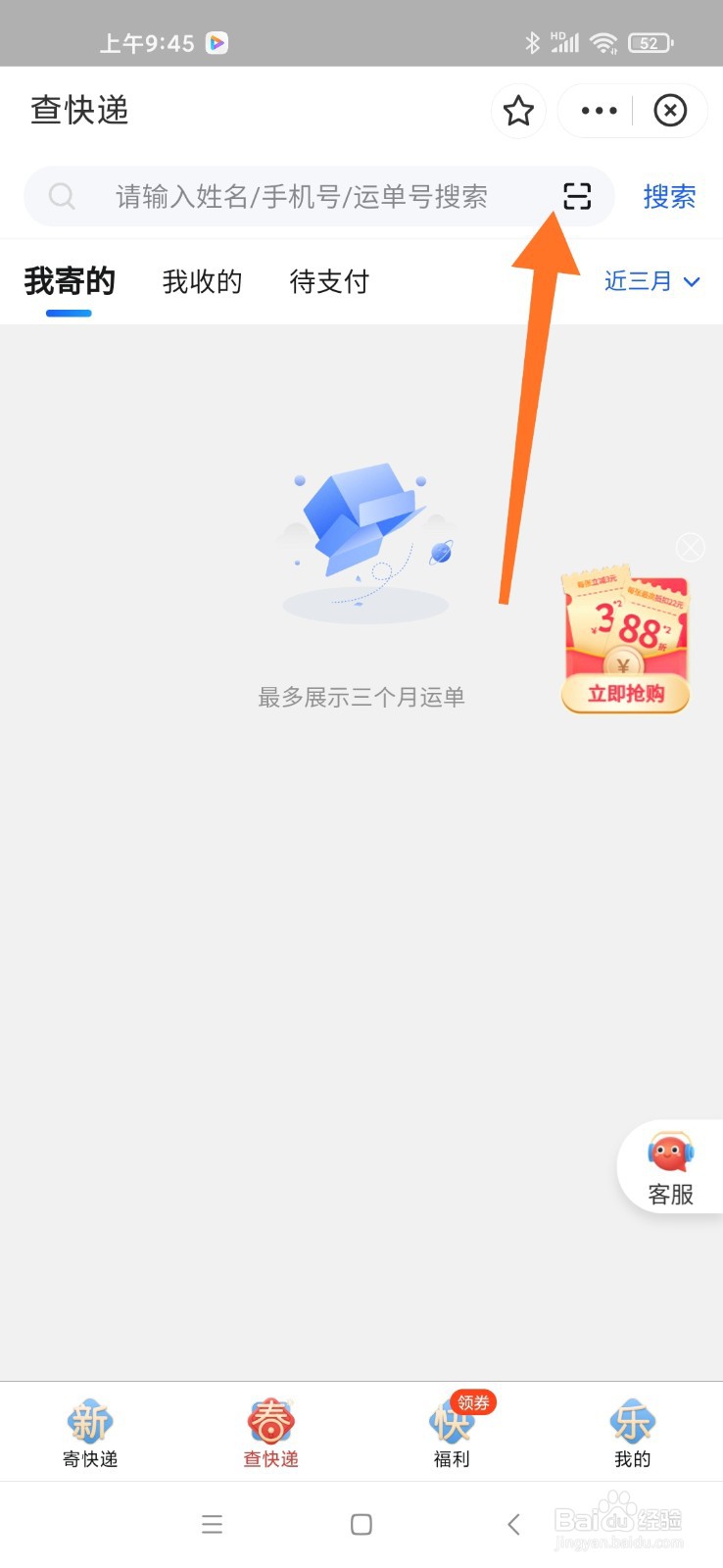 别人给我寄快递不知道单号怎么查
