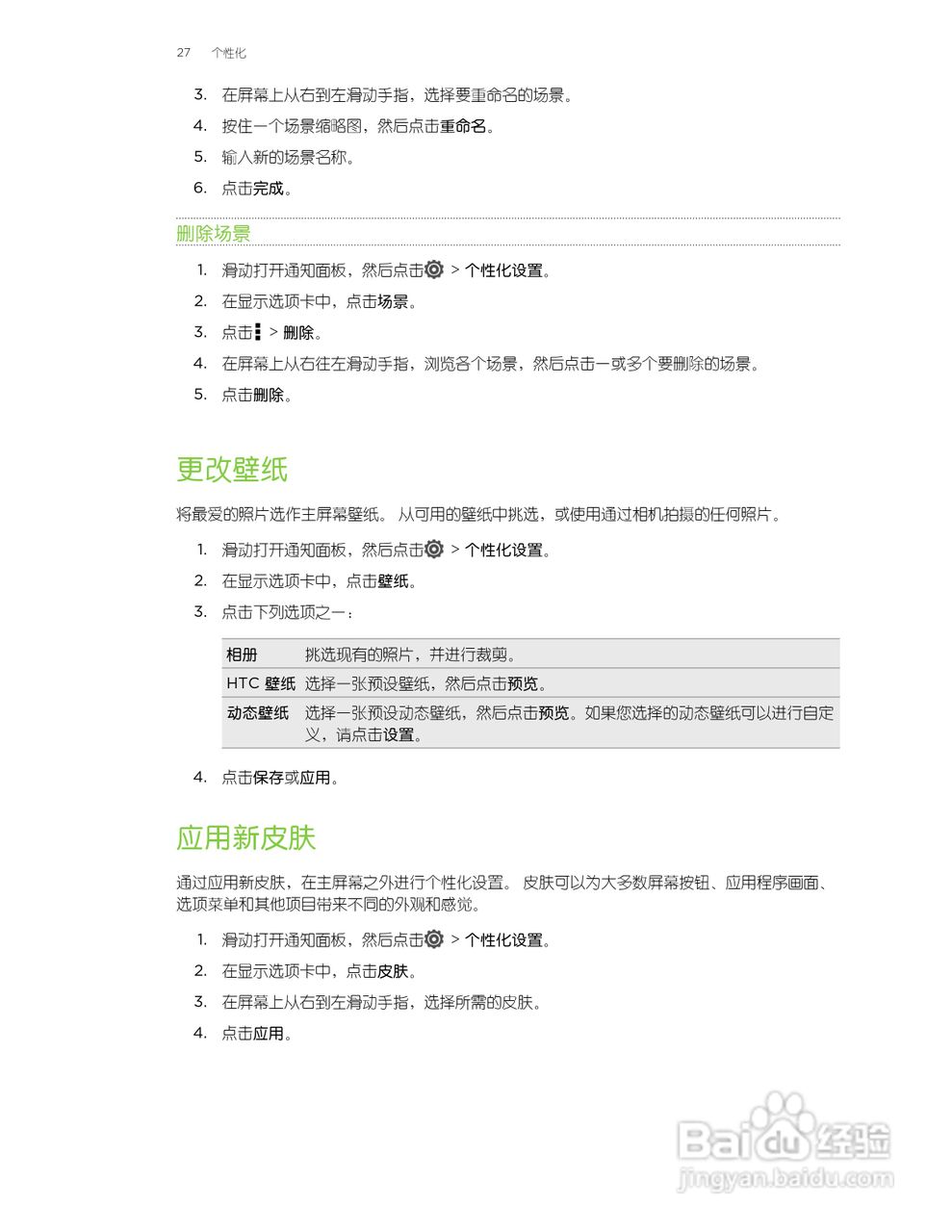 HTC One XT手机说明书:[3]