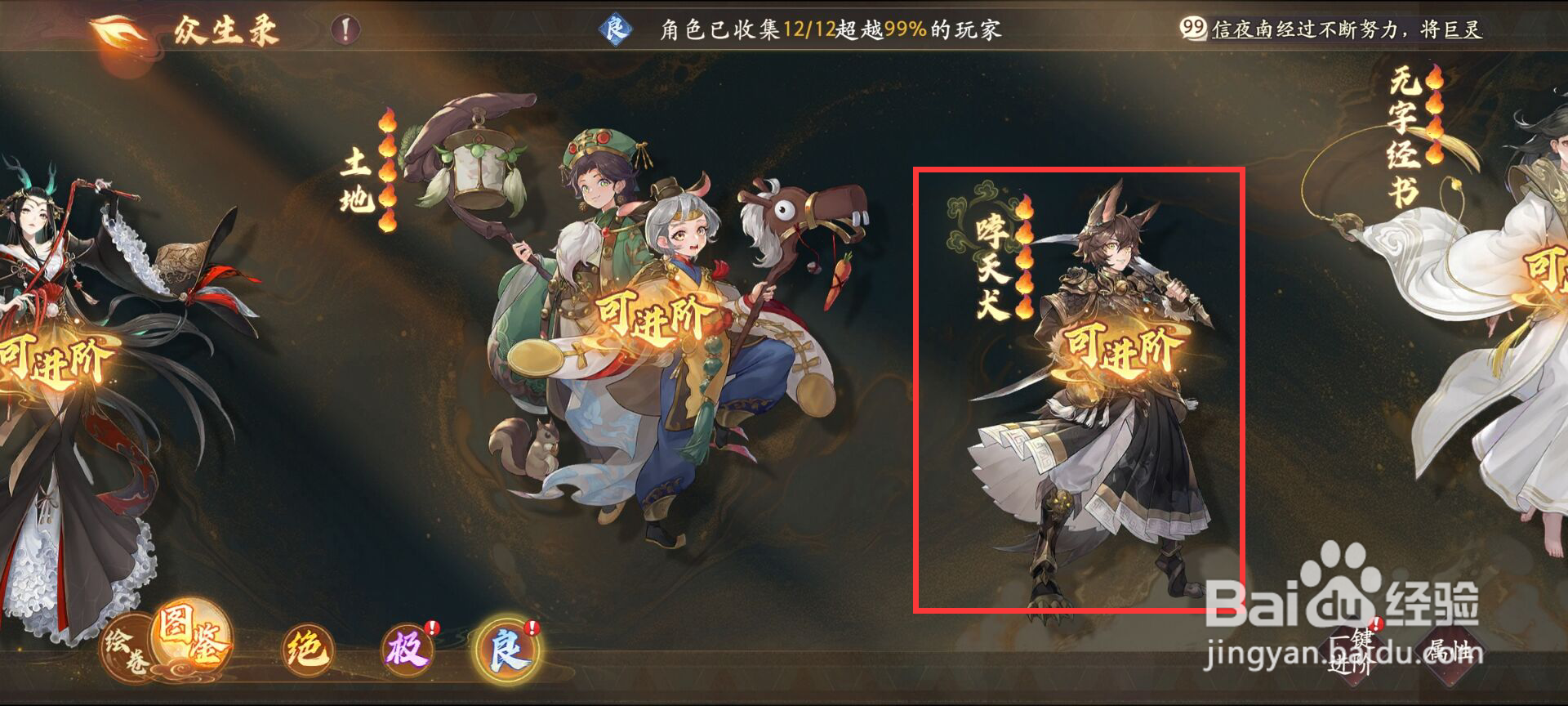 西游笔绘西行在众生录哮天犬怎么进阶？