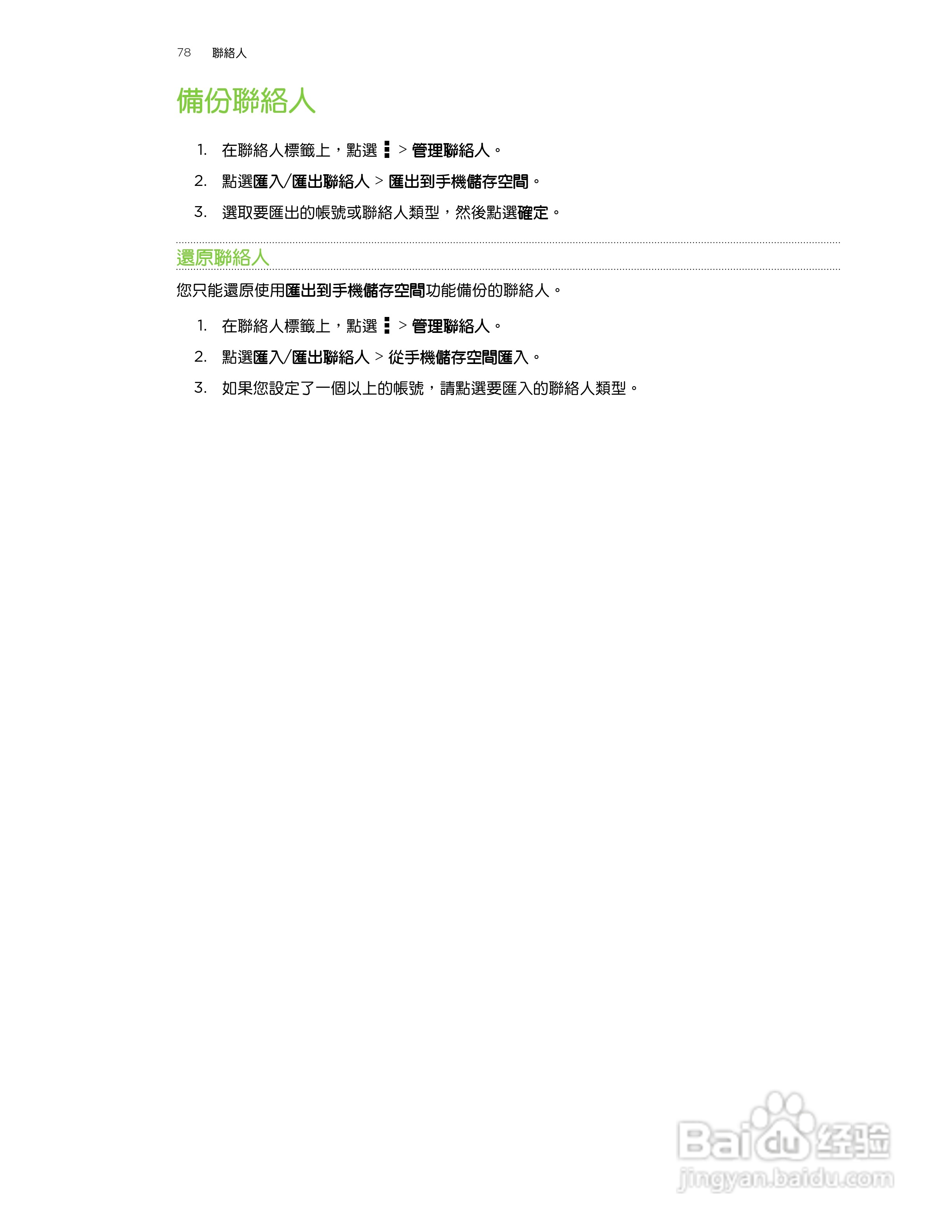 HTC One X S720e手机说明书:[8]